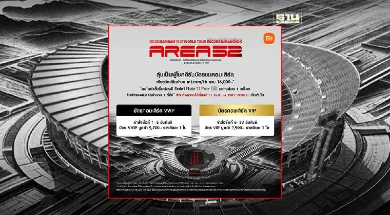 สาวกเสี่ยวหมี่ เฮ! ลุ้นบัตรคอนเสิร์ต BamBam THE 1ST WORLD TOUR ENCORE สาวกเสี่ยวหมี่ เฮ! ลุ้นบัตรคอนเสิร์ต BamBam THE 1ST WORLD TOUR ENCORE