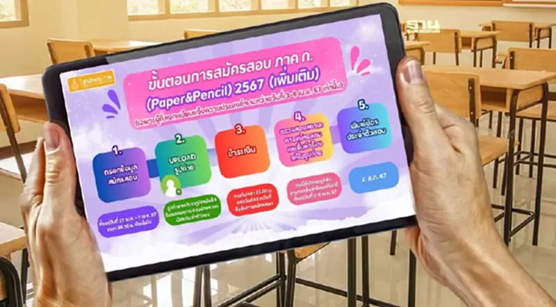 วิธีลงทะเบียน สมัครสอบ ก.พ. Paper & Pencil (เพิ่มเติม) วันที่ 27 เม.ย.-1 พ.ค. วิธีลงทะเบียน สมัครสอบ ก.พ. Paper & Pencil (เพิ่มเติม) วันที่ 27 เม.ย.-1 พ.ค.
