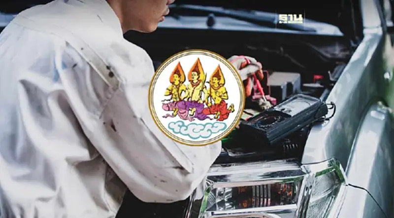 เช็ครถก่อนเดินทางไกล สงกรานต์ 2567 ฟรี สถาบันพัฒนาฝีมือแรงงาน เช็ครถก่อนเดินทางไกล สงกรานต์ 2567 ฟรี สถาบันพัฒนาฝีมือแรงงาน