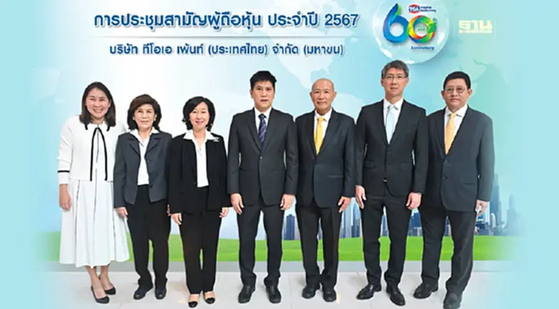 TOA ควักกระเป๋าปันผล 710.15 ล้าน กำหนดจ่าย 28 พ.ค.นี้ TOA ควักกระเป๋าปันผล 710.15 ล้าน กำหนดจ่าย 28 พ.ค.นี้