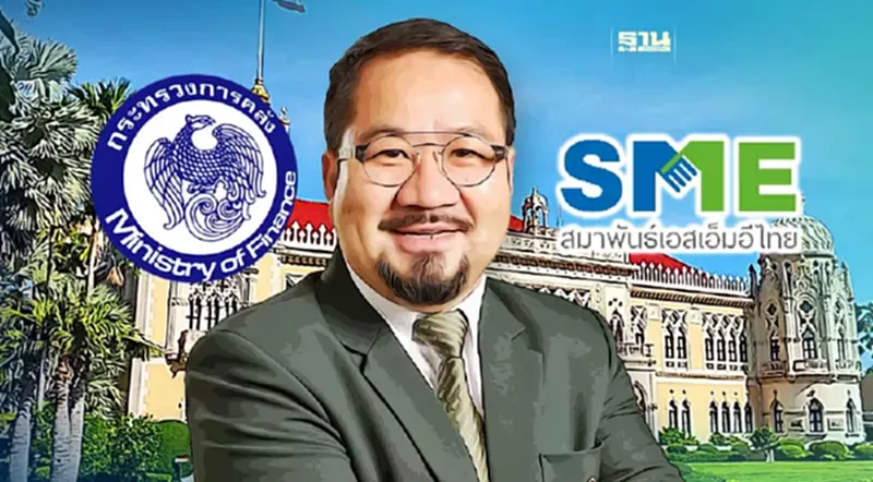 สมาพันธ์เอสเอ็มอีไทยฝากการบ้าน 5 ข้อ "รมว.คลังคนใหม่" ช่วยเศรษฐกิจฐานราก สมาพันธ์เอสเอ็มอีไทยฝากการบ้าน 5 ข้อ "รมว.คลังคนใหม่" ช่วยเศรษฐกิจฐานราก