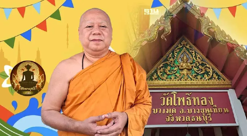 พระอาจารย์วราห์ เกจิดัง อวยพรวันสงกรานต์ปีนี้