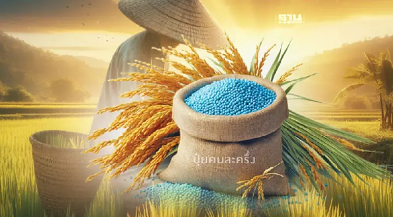 วงการปูด กลุ่มบุคคลดอดเจรจาลับ แจกโควตา “ปุ๋ยคนละครึ่ง” วงการปูด กลุ่มบุคคลดอดเจรจาลับ แจกโควตา “ปุ๋ยคนละครึ่ง”