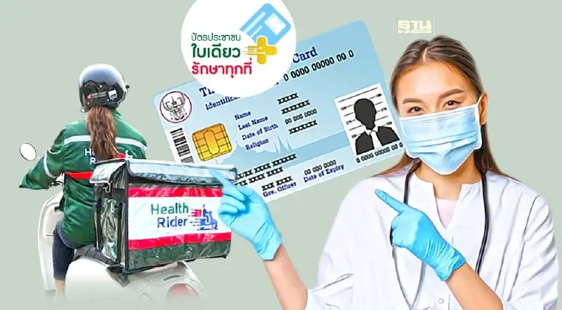 ‘สธ.-WHO’ เดินหน้า สุขภาพดี ทั่วไทย ด้วยระบบดิจิทัลสุขภาพ