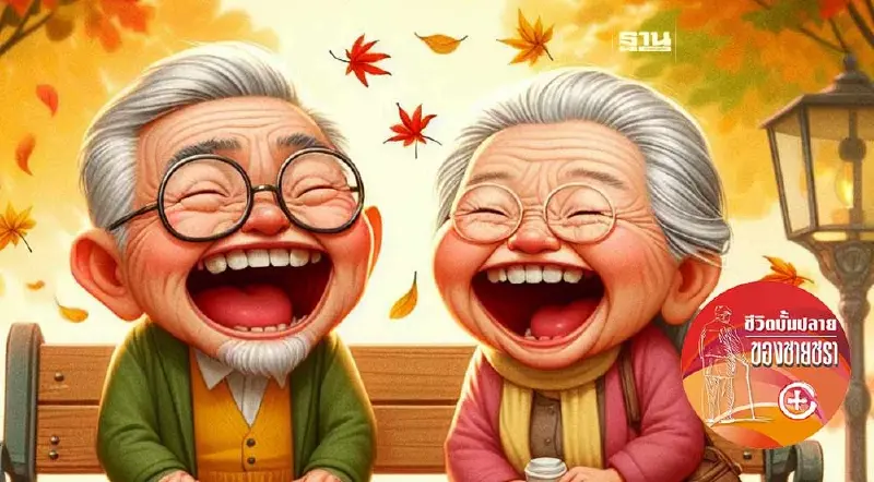 เหงือกจ๋า ฟันลาก่อน