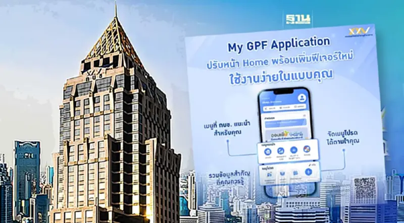 กบข.ปรับโฉมแอปใหม่ เพิ่มฟีเจอร์ ตอบโจทย์สมาชิก กบข.ปรับโฉมแอปใหม่ เพิ่มฟีเจอร์ ตอบโจทย์สมาชิก