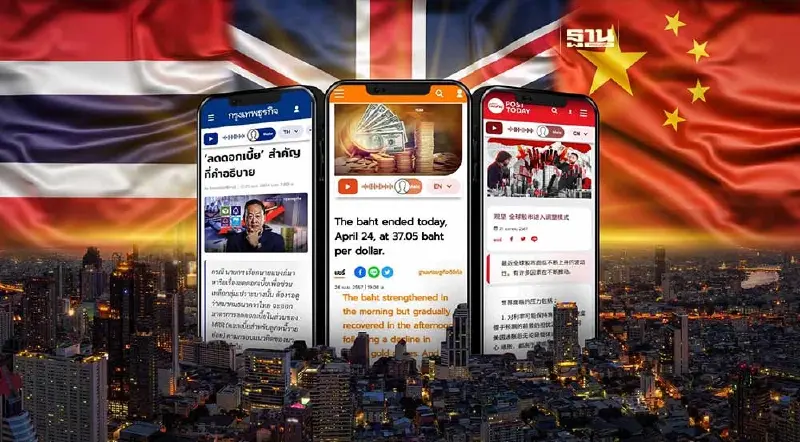 3 สื่อเศรษฐกิจเนชั่นกรุ๊ป เพิ่มฟีเจอร์อ่าน-ฟังข่าวได้ 3 ภาษา ดีเดย์ 1 พ.ค.67