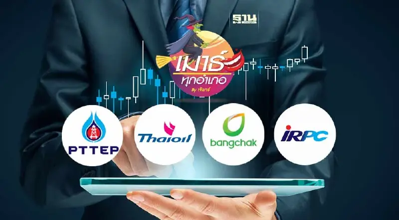 หุ้นน้ำมันพักกายพักใจแต่ต้องไม่นาน!!