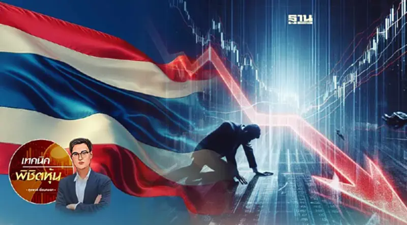 หุ้นไทยยังเสี่ยงเกินไปที่จะเก็บของ หุ้นไทยยังเสี่ยงเกินไปที่จะเก็บของ