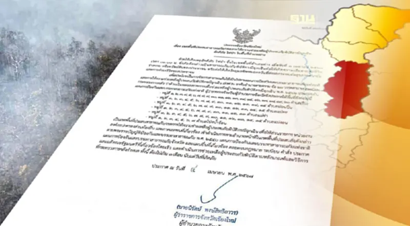ผู้ว่าฯ เชียงใหม่ ออกประกาศ เขตพื้นที่ประสบสาธารณภัย อำเภอฝาง-อำเภอพร้าว ผู้ว่าฯ เชียงใหม่ ออกประกาศ เขตพื้นที่ประสบสาธารณภัย อำเภอฝาง-อำเภอพร้าว