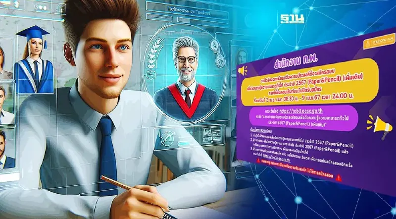 สมัครสอบ ก.พ. ล่าสุดเปิดลงทะเบียนแจ้งความประสงค์สมัครสอบภาค ก.ผ่านออนไลน์