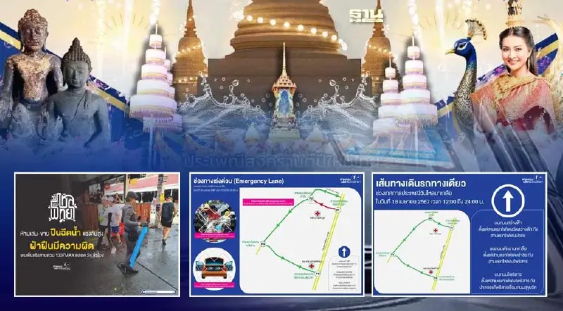 "วันไหลพัทยา-นาเกลือ" 18-19 เมษายนนี้ เช็กข้อห้ามให้ดีก่อนไปสาดน้ำให้ฉ่ำ