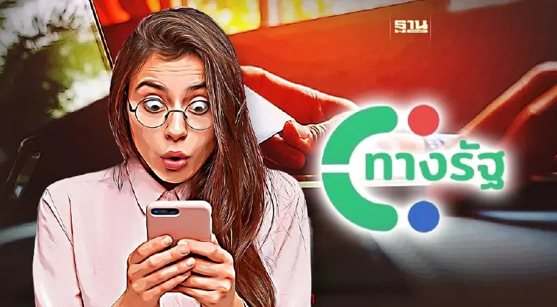 "เช็คเครดิตบูโร" ผ่านแอปพลิเคชันทางรัฐ ทำง่ายและฟรีด้วยตัวเอง