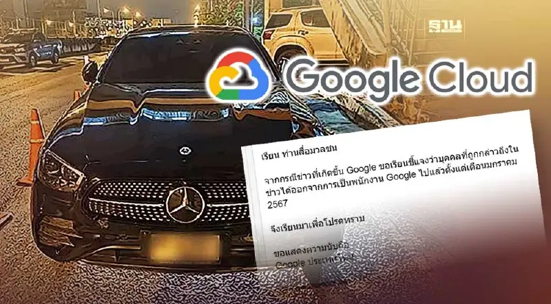 Google ร่อนหนังสือแจงผู้บริหารสาวเมาแล้วขับ ออกจากพนักงานตั้งแต่ต้นปี 67