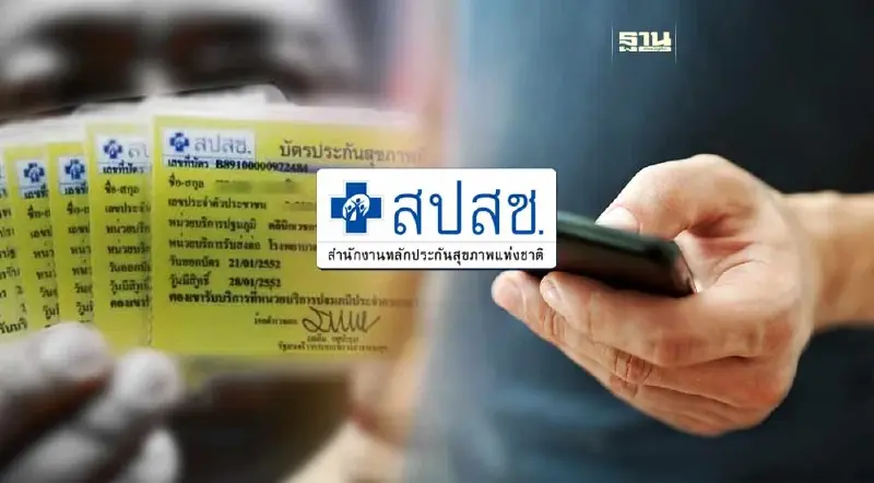 สปสช.แนะร้องเรียน 1330 หาก “ผู้ป่วยบัตรทอง กทม.” เจอปัญหาเรื่องใบส่งตัว