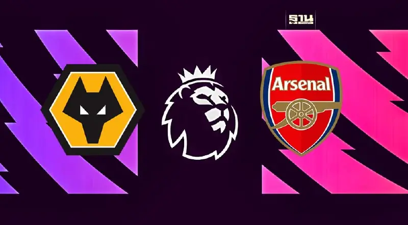 ถ่ายทอดสด วูล์ฟแฮมป์ตัน VS อาร์เซนอล ดูบอลสดพรีเมียร์ลีกคืนวันเสาร์ 01.30 น.