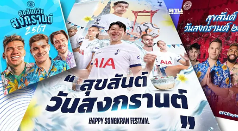 สโมสรฟุตบอล -แข้งดังแห่อวยพร"วันสงกรานต์ 2567" สโมสรฟุตบอล -แข้งดังแห่อวยพร"วันสงกรานต์ 2567"
