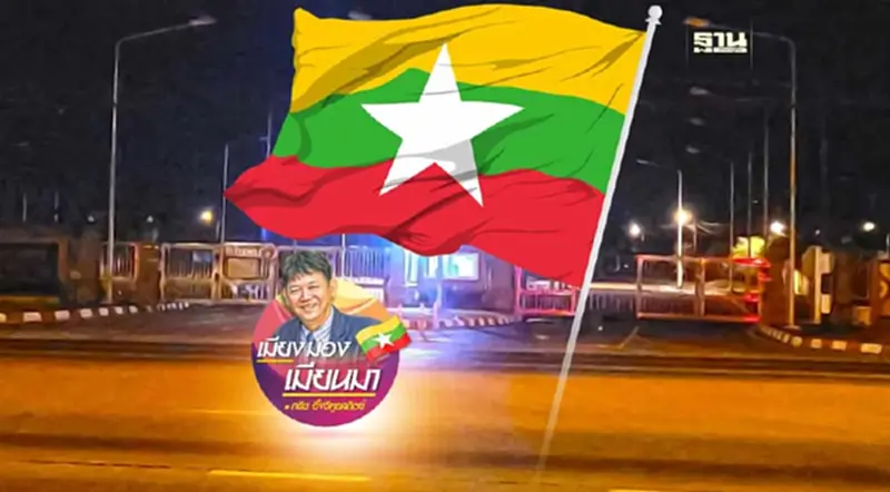 คาดการณ์แนวรบเมืองเมียวดี คาดการณ์แนวรบเมืองเมียวดี