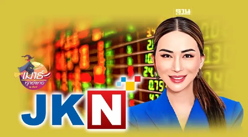 JKN จบ...หมดความตื่นเต้น! JKN จบ...หมดความตื่นเต้น!