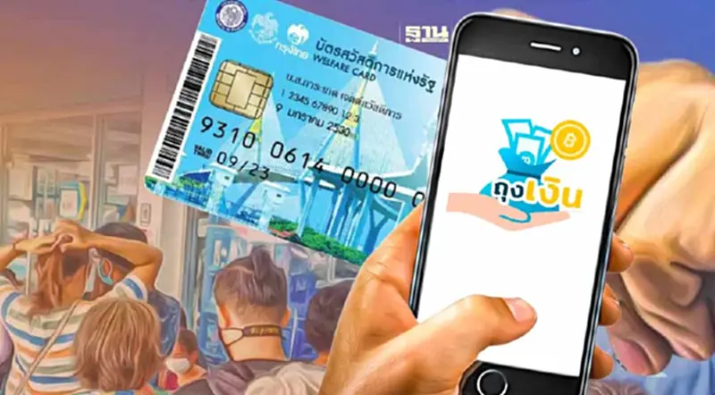 บัตรสวัสดิการแห่งรัฐ มีเงินโอนเข้า ซื้อผ่านแอปฯถุงเงินต้องสแกนใบหน้า บัตรสวัสดิการแห่งรัฐ มีเงินโอนเข้า ซื้อผ่านแอปฯถุงเงินต้องสแกนใบหน้า