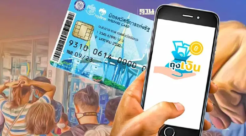 บัตรสวัสดิการแห่งรัฐ มีเงินโอนเข้า ซื้อผ่านแอปฯถุงเงินต้องสแกนใบหน้า