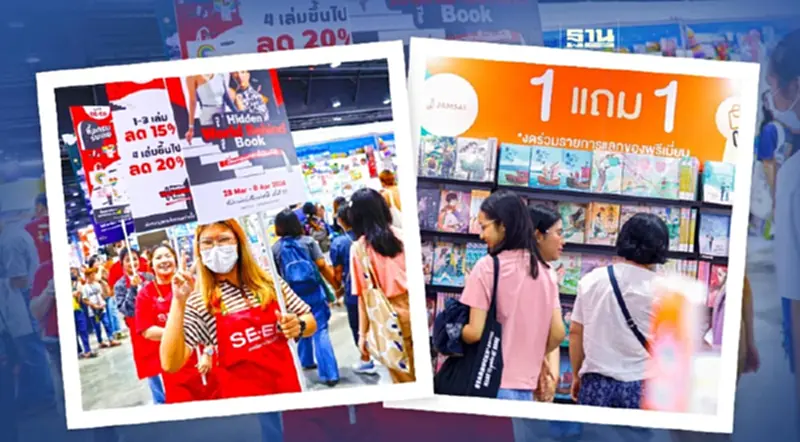 โค้งท้าย “งานสัปดาห์หนังสือฯ” อัดโปรแรงลด แลก แจก แถมเพียบ โค้งท้าย “งานสัปดาห์หนังสือฯ” อัดโปรแรงลด แลก แจก แถมเพียบ