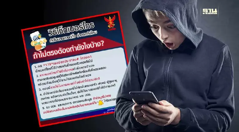 กสทช. ไขคำตอบวิธีเช็กเบอร์โทรกับโมบายแบงก์กิ้ง ว่าตรงกันไหม