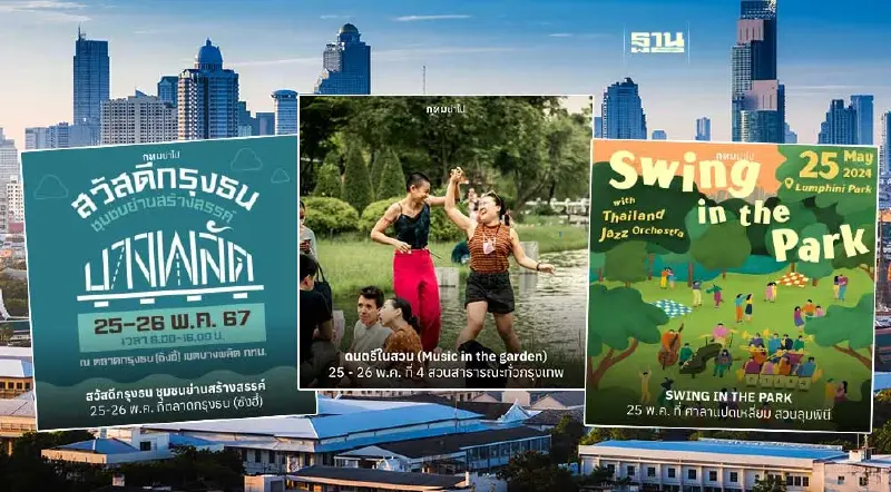 กทม.ชวนปักหมุด 11 กิจกรรมรับวันหยุด เช็คพิกัดจุดจัดงานที่น่าสนใจที่นี่