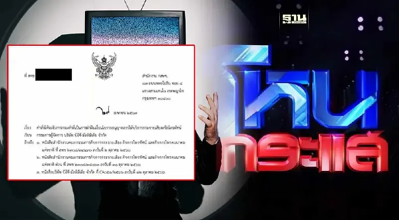 กสทช. สั่งช่อง 3 ระงับการออกรายการโหนกระแส 1 วัน มีผล 7 มิ.ย. กสทช. สั่งช่อง 3 ระงับการออกรายการโหนกระแส 1 วัน มีผล 7 มิ.ย.