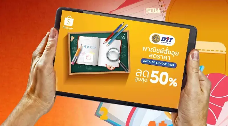 ช้อปปี้ ร่วมแคมเปญ“พาณิชย์สั่งลุย ลดราคา Back to School 2024”