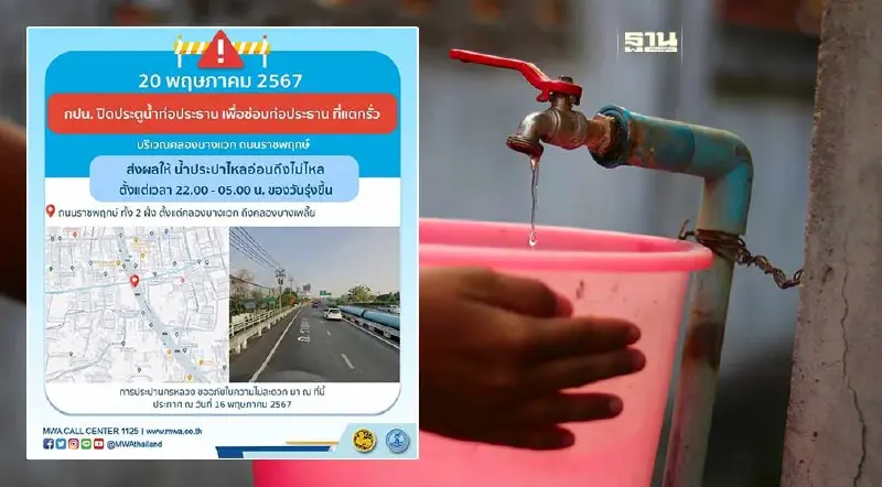 แจ้งน้ำประปาไม่ไหลคืนนี้วันที่ 20 พฤษภาคม ไหลอ่อนถึงไม่ไหล พื่นที่ไหนดูเลย