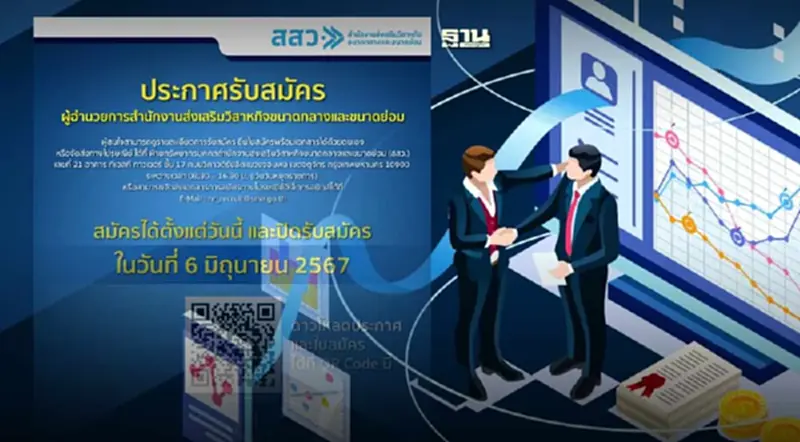 "สสว." ออกประกาศสรรหาบุคคลคัดเลือกตำแหน่ง ผอ.คนใหม่ "สสว." ออกประกาศสรรหาบุคคลคัดเลือกตำแหน่ง ผอ.คนใหม่