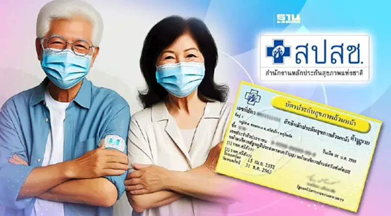 7 ขั้นตอน "สิทธิบัตรทอง" จองคิวฉีดวัคซีนไข้หวัดใหญ่ฟรี 7 ขั้นตอน "สิทธิบัตรทอง" จองคิวฉีดวัคซีนไข้หวัดใหญ่ฟรี