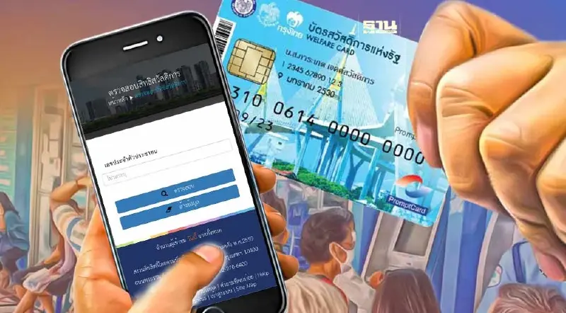 เงิน e-Money คงเหลือ บัตรสวัสดิการแห่งรัฐ วันที่ 23-24 พ.ค. มีเงินโอนเข้า