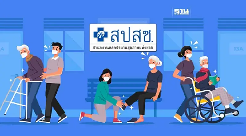 สปสช. ปรับเกณฑ์ กองทุนหลักประกันสุขภาพท้องถิ่นดูแลผู้ป่วยภาวะพึ่งพิง สปสช. ปรับเกณฑ์ กองทุนหลักประกันสุขภาพท้องถิ่นดูแลผู้ป่วยภาวะพึ่งพิง