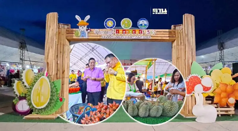 ส่องไฮไลท์ "จันทบุรีเกษตรแฟร์ 2567" จัดเต็มผลไม้พรีเมี่ยม 7 วันเต็ม ส่องไฮไลท์ "จันทบุรีเกษตรแฟร์ 2567" จัดเต็มผลไม้พรีเมี่ยม 7 วันเต็ม