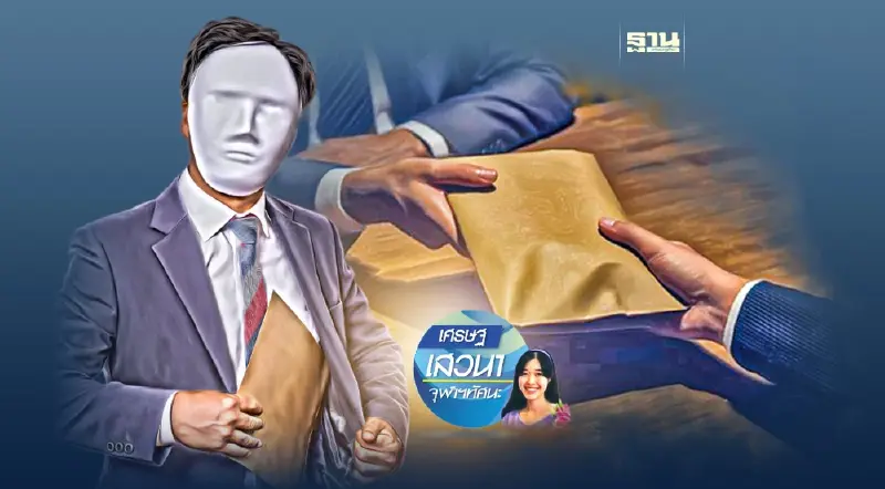 เศรษฐศาสตร์ว่าด้วยแรงจูงใจในการทุจริตกรณีศึกษาจากวิทยานิพนธ์ฉาว