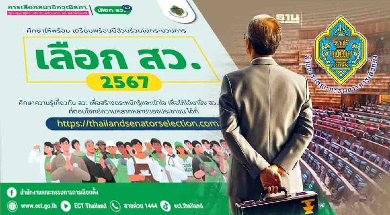 วิธีการเลือก สว.2557  เช็กขั้นตอนเลือกระดับอำเภอ-จังหวัด และ ระดับประเทศ