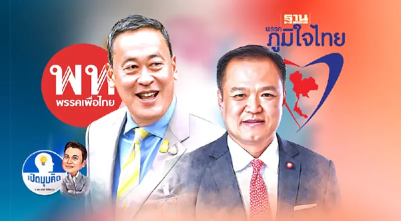 ขับเคลื่อนนโยบายเรือธงส่งผลกระเพื่อมพรรคร่วมรัฐบาล ขับเคลื่อนนโยบายเรือธงส่งผลกระเพื่อมพรรคร่วมรัฐบาล