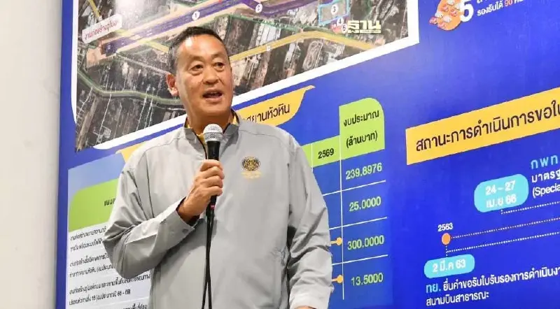 นายกฯ เสนอเปลี่ยนชื่อ สนามบินหัวหิน เป็น เพชรหัวหิน บี้ขยายรันเวย์เสร็จปี 68