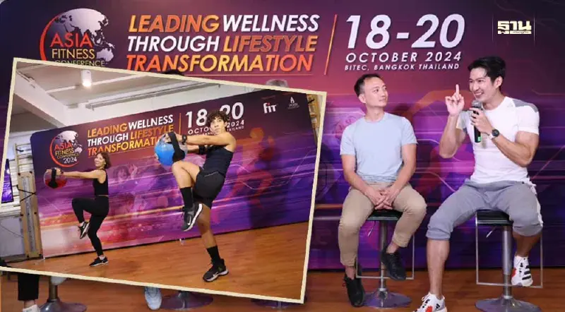 ฟิตเนส อินโนเวชั่นฯ ดันงาน "เอเชีย ฟิตเนส" ชิงส่วนแบ่งตลาด MICE 2.5 แสนล้าน ฟิตเนส อินโนเวชั่นฯ ดันงาน "เอเชีย ฟิตเนส" ชิงส่วนแบ่งตลาด MICE 2.5 แสนล้าน