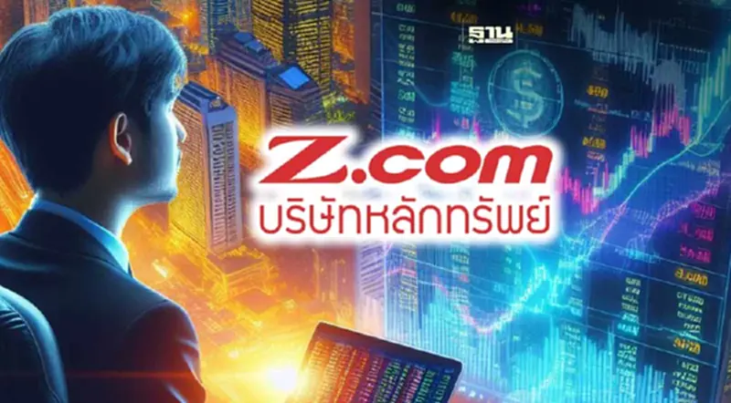Z.com แจง อยู่ระหว่างทบทวนการให้บริการมาร์จิ้น ยันไม่ปิดกิจการ Z.com แจง อยู่ระหว่างทบทวนการให้บริการมาร์จิ้น ยันไม่ปิดกิจการ