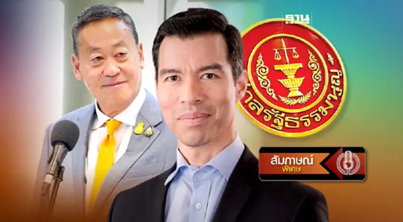 นักกฎหมายวิเคราะห์ เศรษฐาเสี่ยงสูงพ้นนายกฯ จับตาการเมืองสลับขั้ว นักกฎหมายวิเคราะห์ เศรษฐาเสี่ยงสูงพ้นนายกฯ จับตาการเมืองสลับขั้ว