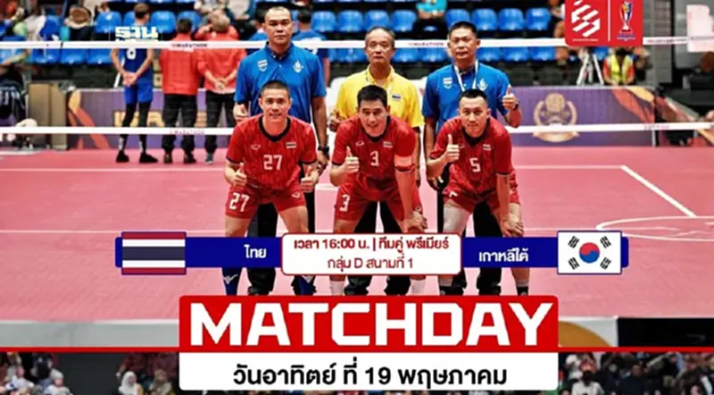 ถ่ายทอดสดตะกร้อวันนี้ ทีมชาติไทยลงแข่งกับเกาหลีใต้ เช็กช่องทางลิงก์ชมสด ถ่ายทอดสดตะกร้อวันนี้ ทีมชาติไทยลงแข่งกับเกาหลีใต้ เช็กช่องทางลิงก์ชมสด