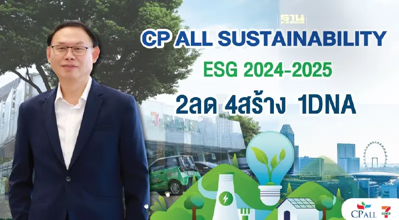 ซีพี ออลล์ เปิดแนวคิด Sustainability framework 2024-2025 