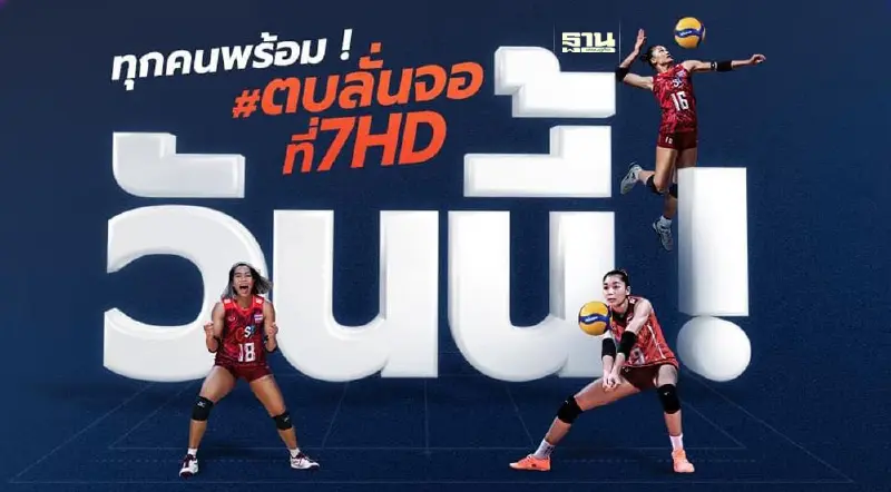 ถ่ายทอดสดวอลเลย์บอล VNL 2024 วันนี้ บัลแกเรีย พบ เนเธอร์แลนด์ อิตาลี พบ โปแลนด์