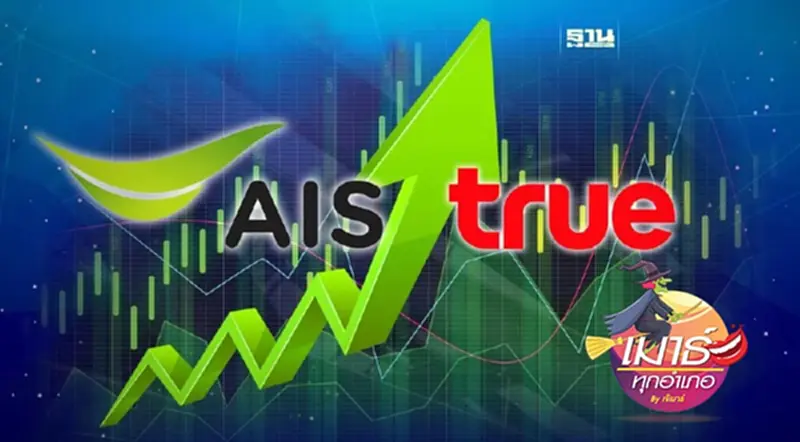 ADVANC TRUE จากคู่แข่ง...มาแบ่งเค้ก! ADVANC TRUE จากคู่แข่ง...มาแบ่งเค้ก!