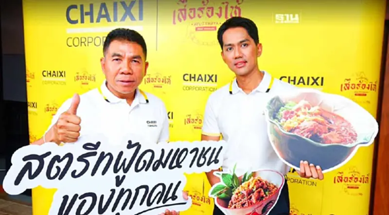 ชายสี่ MOU "เสือร้องไห้" ปั้นธุรกิจอาหารมุ่งสู่ สตรีทฟู้ดมหาชน ชายสี่ MOU "เสือร้องไห้" ปั้นธุรกิจอาหารมุ่งสู่ สตรีทฟู้ดมหาชน