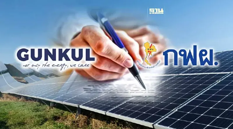 GUNKUL คว้าโซลาร์ฟาร์ม "กฟผ." เพิ่มอีก 31 MW ดันกำลังผลิตแตะ 1,367 MW GUNKUL คว้าโซลาร์ฟาร์ม "กฟผ." เพิ่มอีก 31 MW ดันกำลังผลิตแตะ 1,367 MW