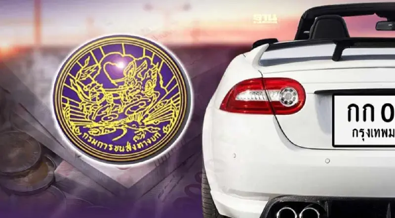 ขนส่งทางบก จ่อขึ้นค่าธรรมเนียม "ป้ายทะเบียนรถ" หลังใช้มานาน 45 ปี